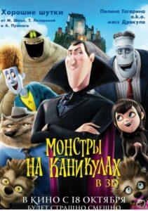 Монстры на каникулах